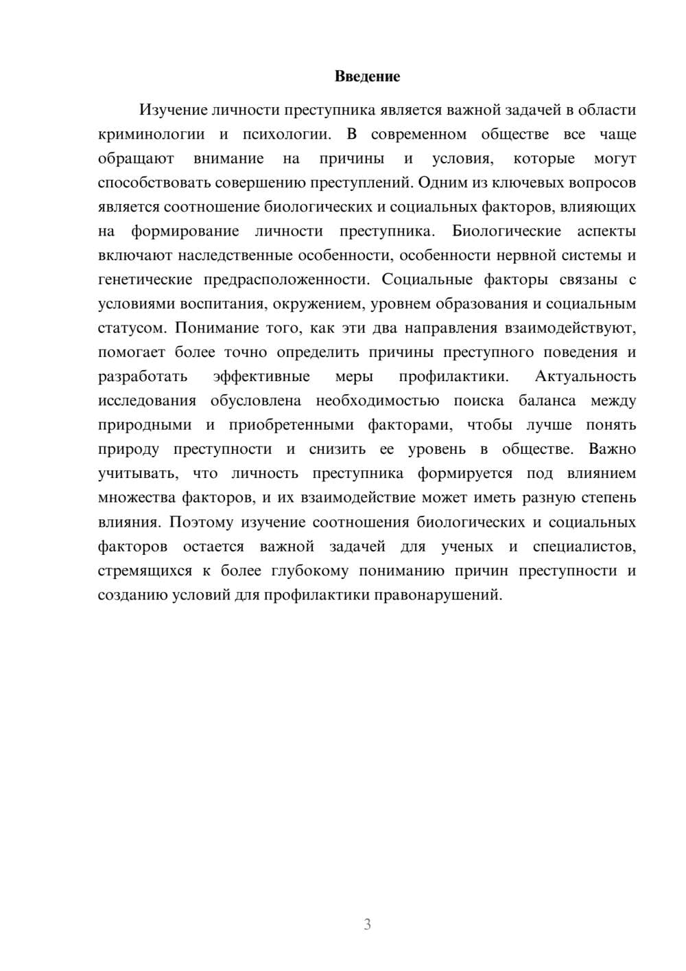 Предпросмотр доклада 3