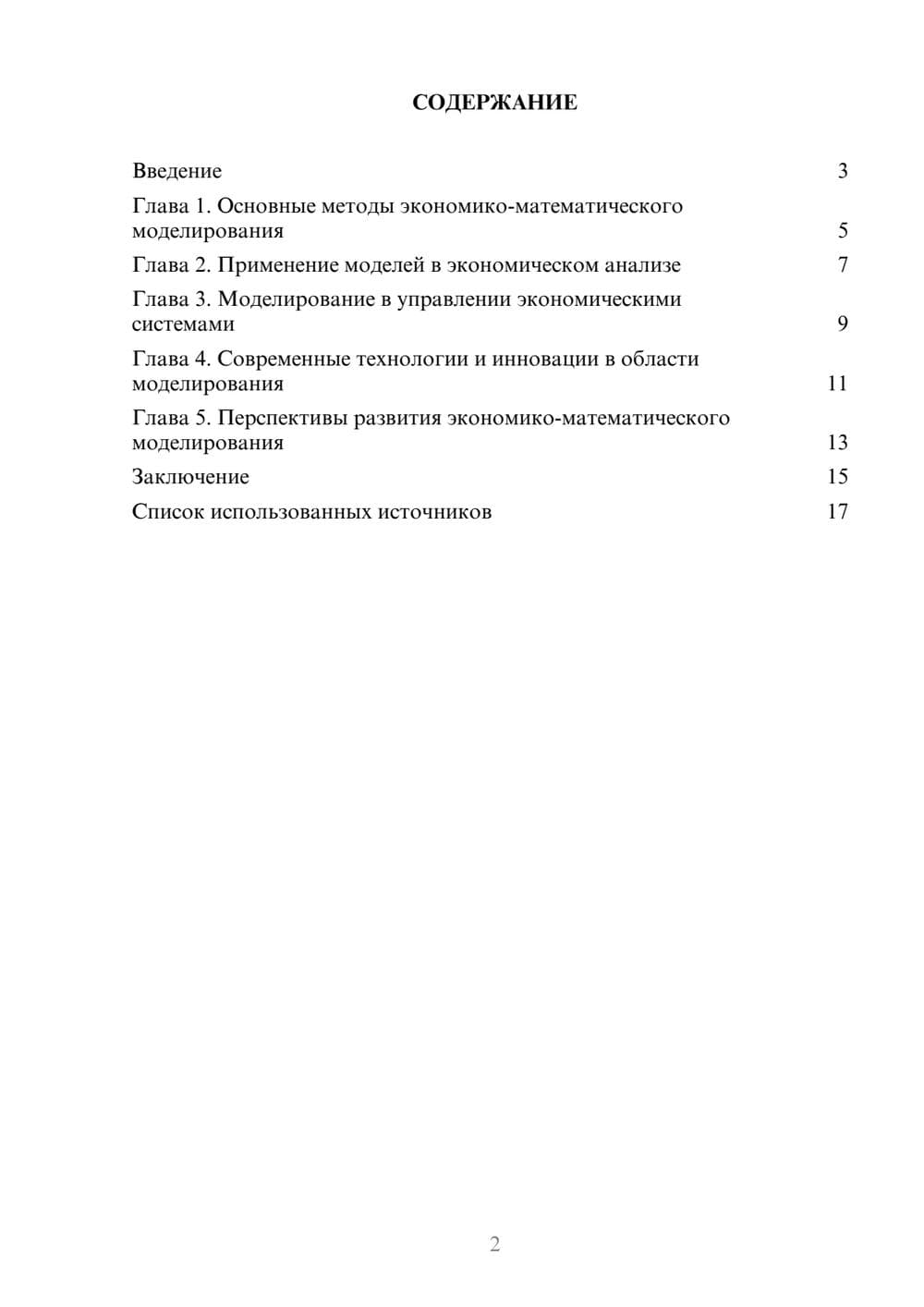 Предпросмотр реферата 2