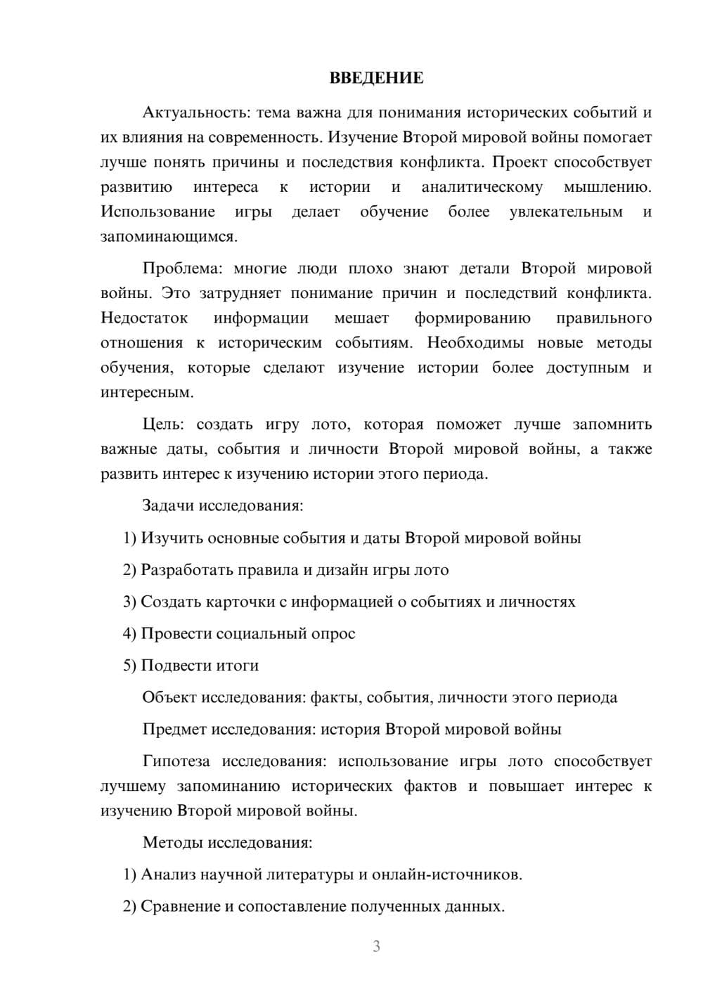 Предпросмотр проекта 3