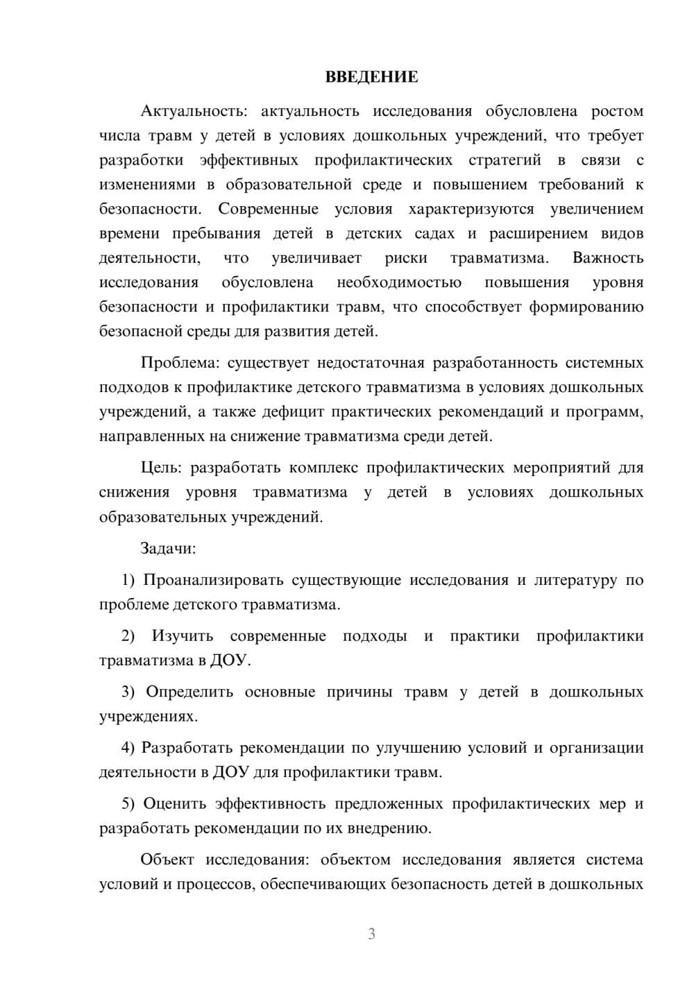 Предпросмотр курсовой работы 3