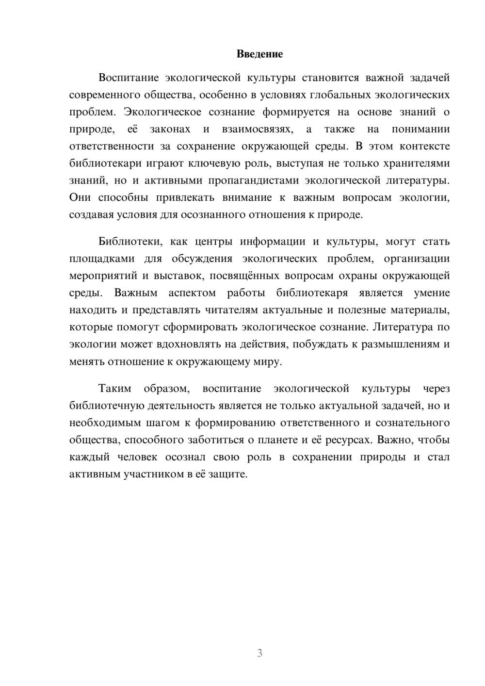 Предпросмотр реферата 3