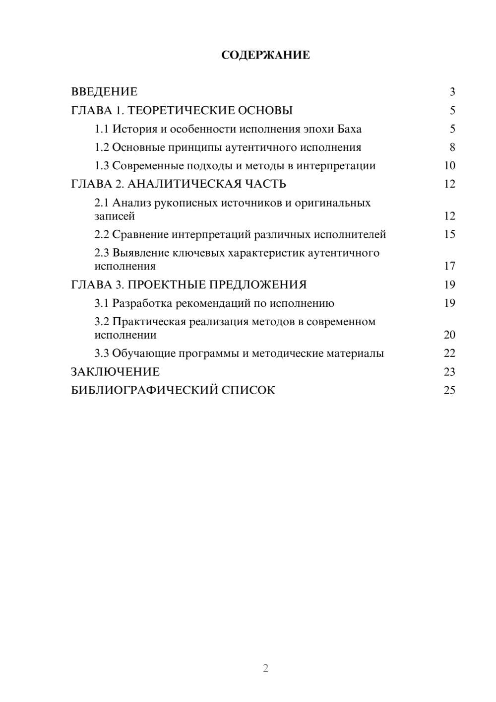 Предпросмотр курсовой работы 2