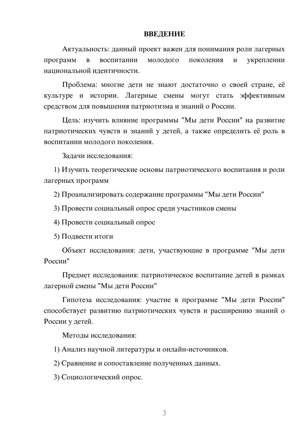 Предпросмотр проекта 3