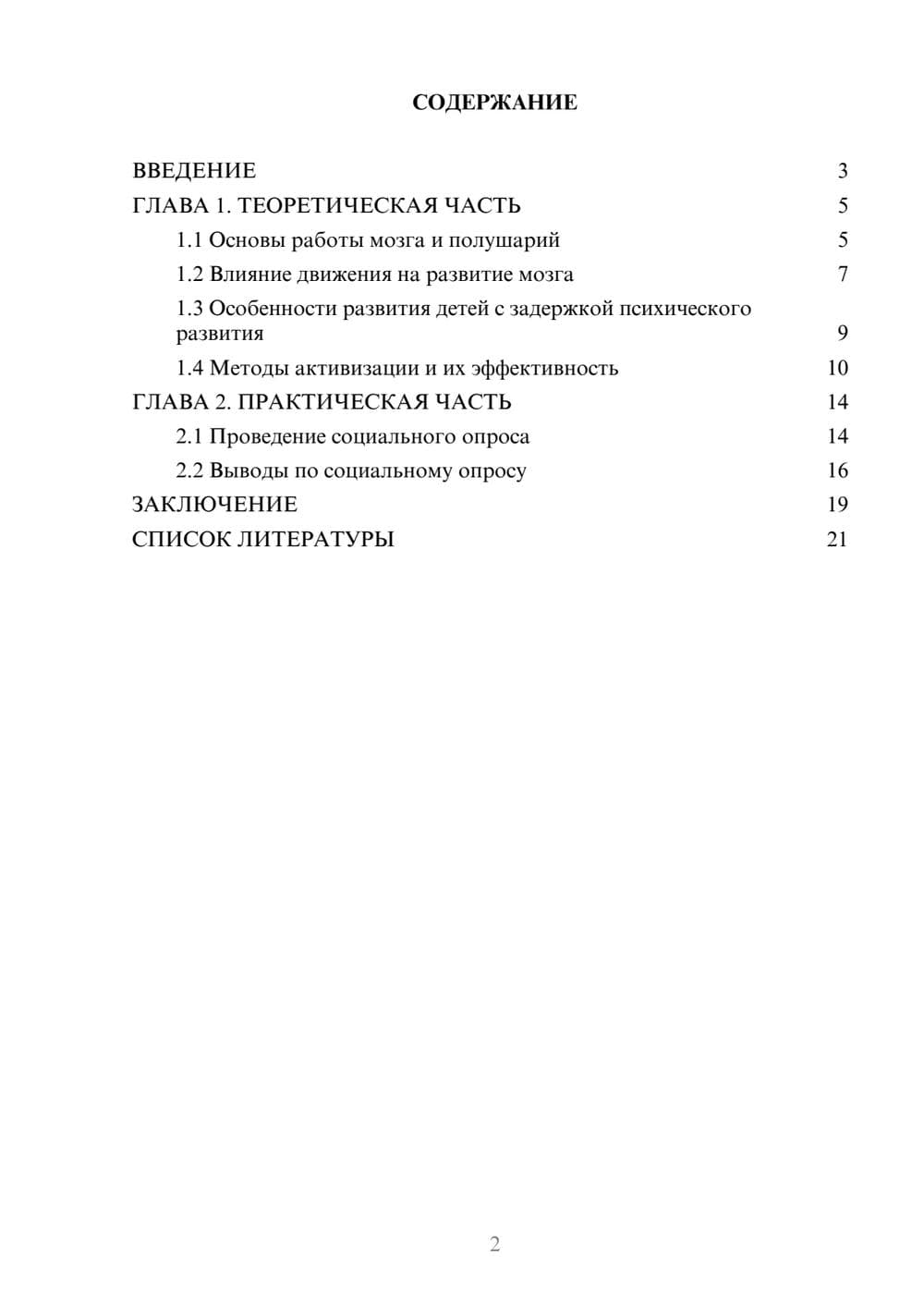 Предпросмотр проекта 2