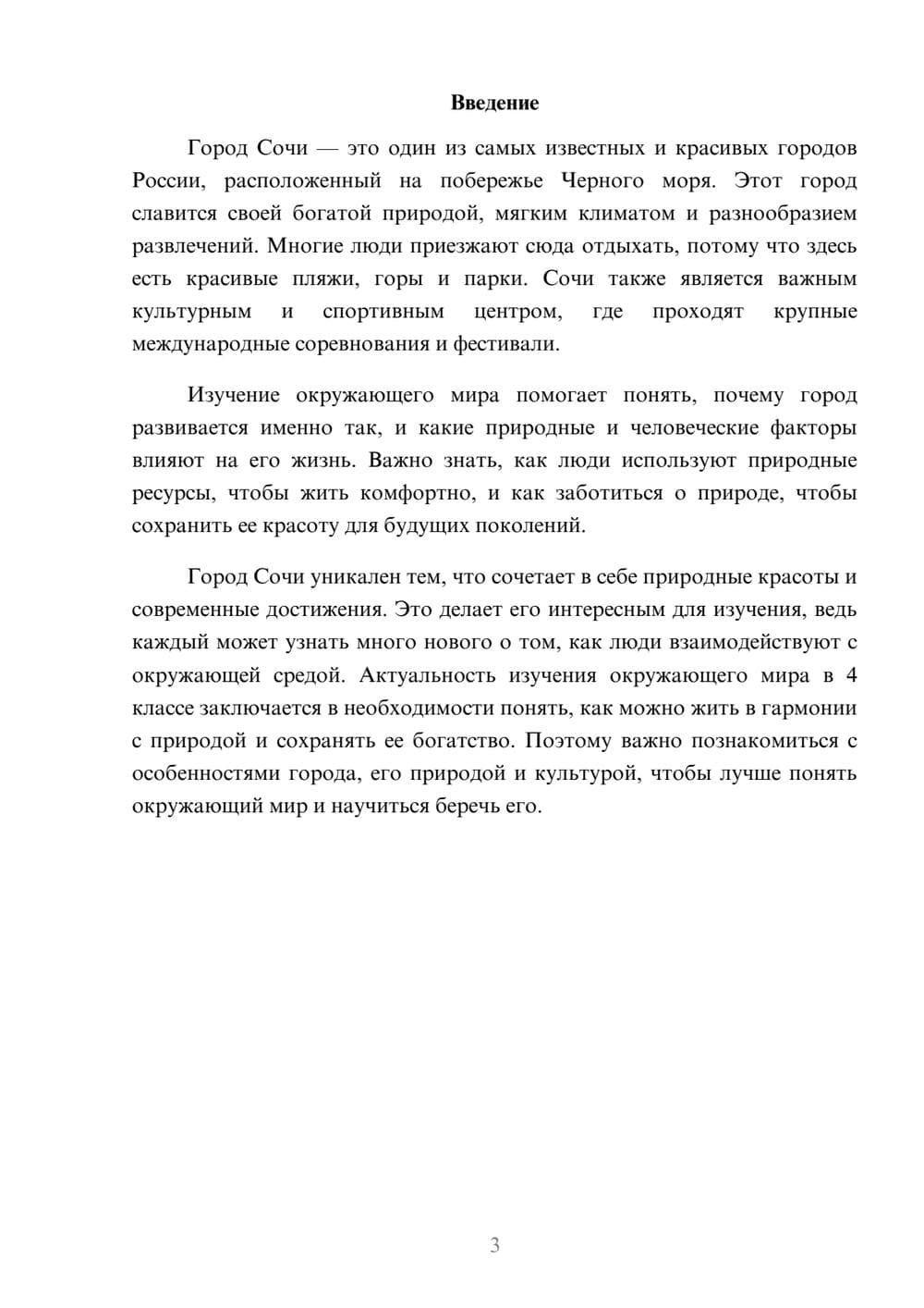 Предпросмотр доклада 3