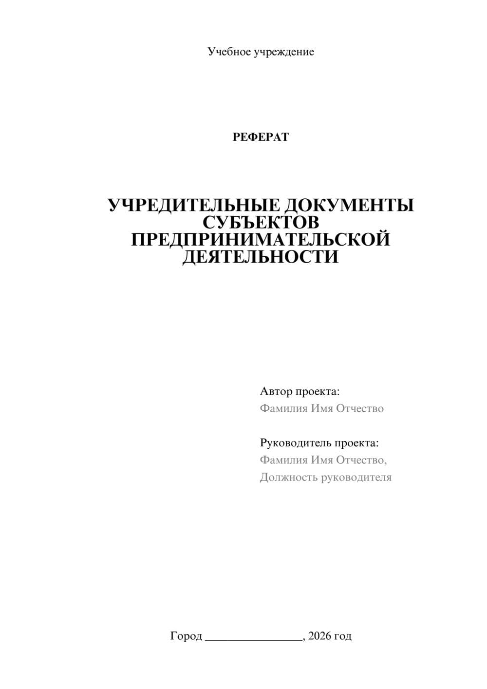 Предпросмотр реферата 1