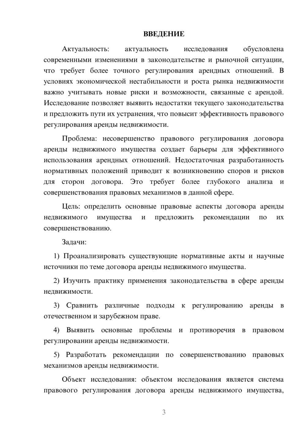 Предпросмотр курсовой работы 3