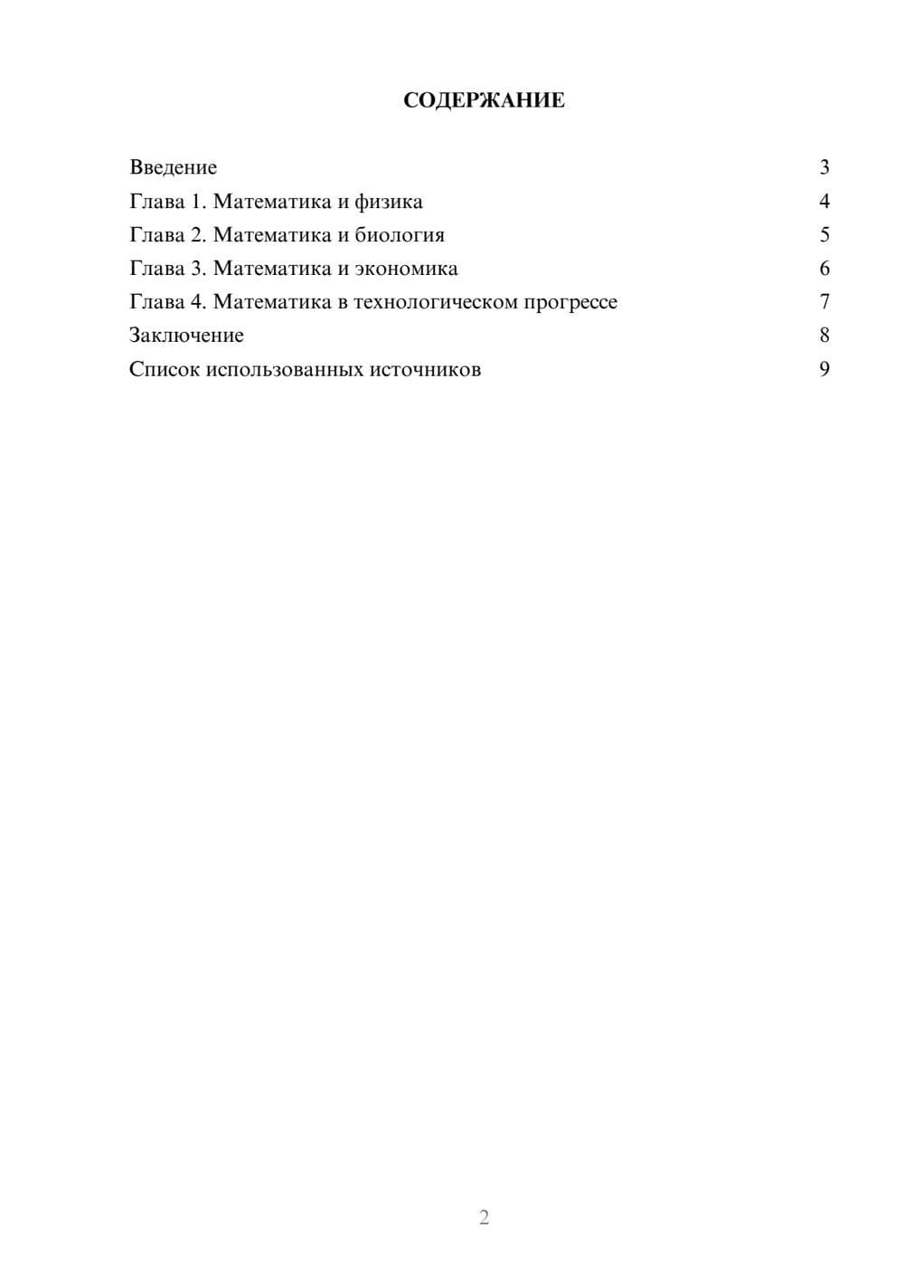 Предпросмотр реферата 2