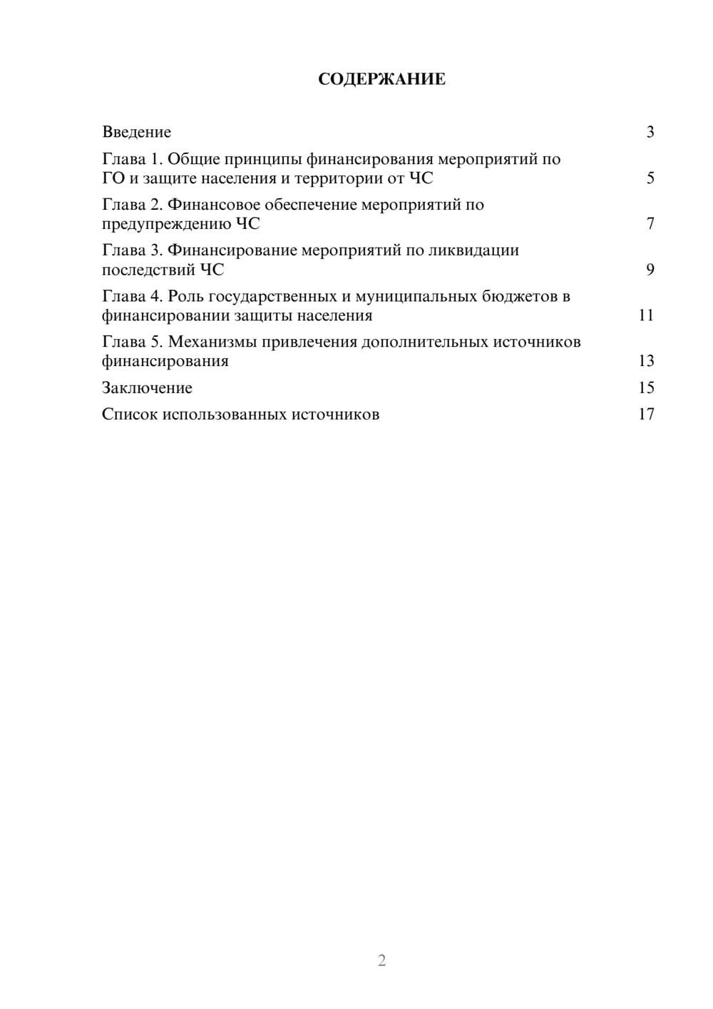 Предпросмотр реферата 2