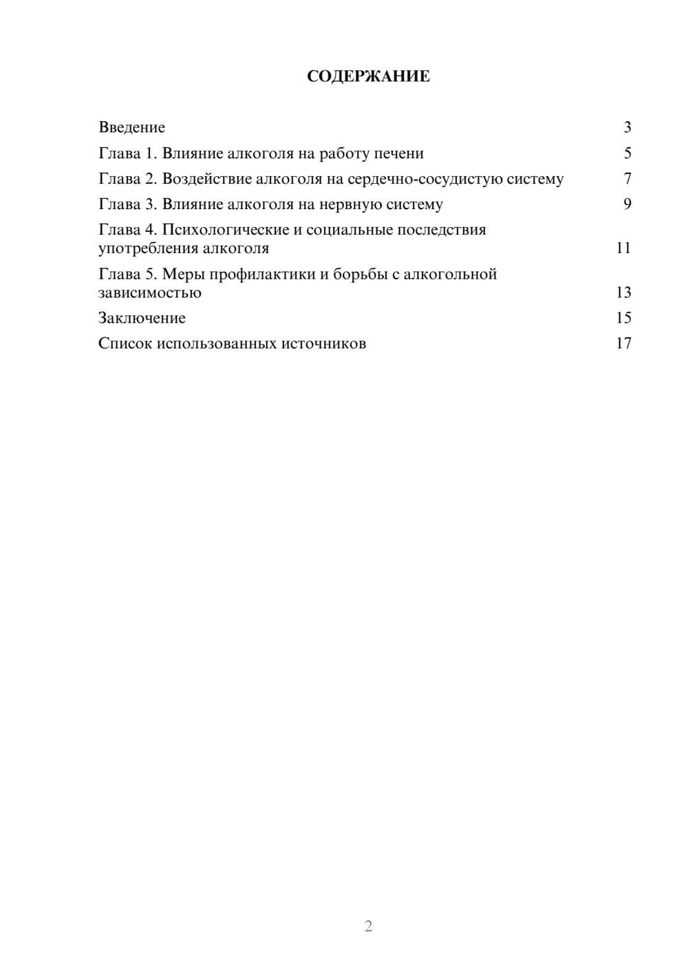 Предпросмотр реферата 2