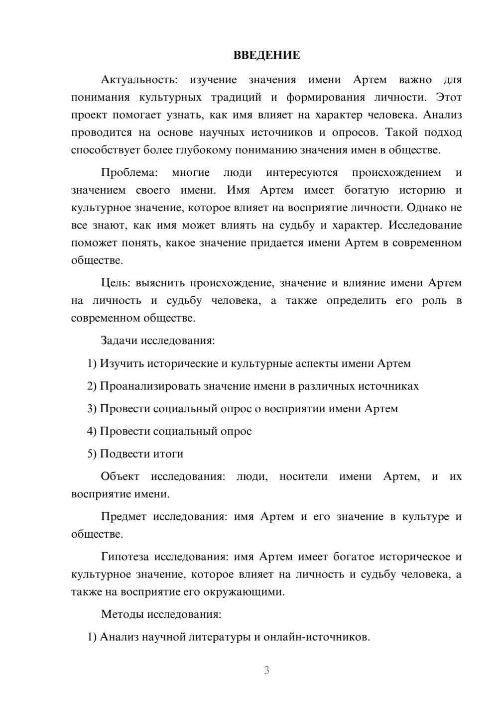 Предпросмотр проекта 3