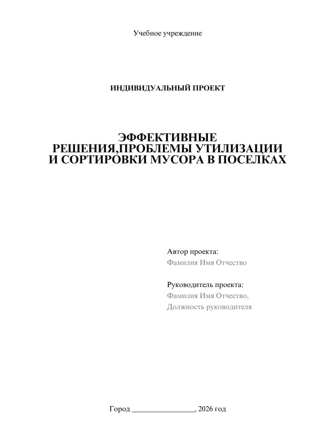 Предпросмотр проекта 1