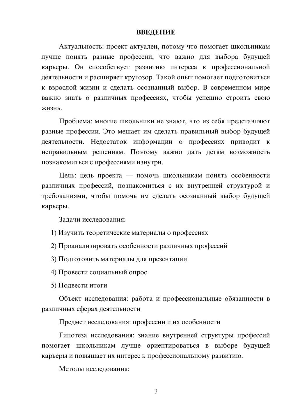 Предпросмотр проекта 3