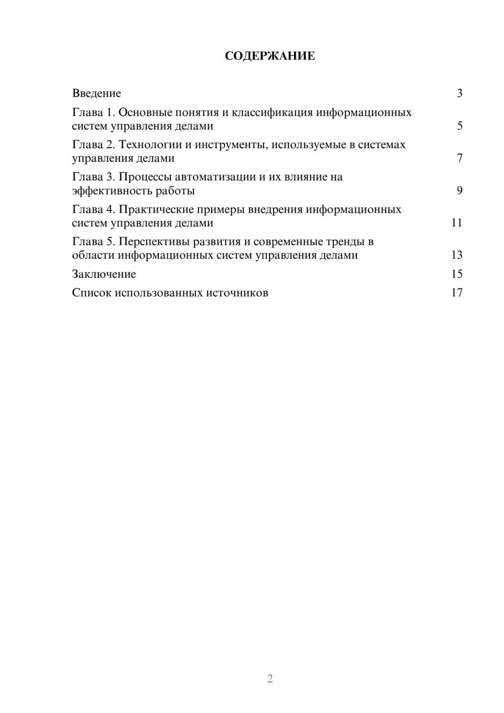 Предпросмотр реферата 2