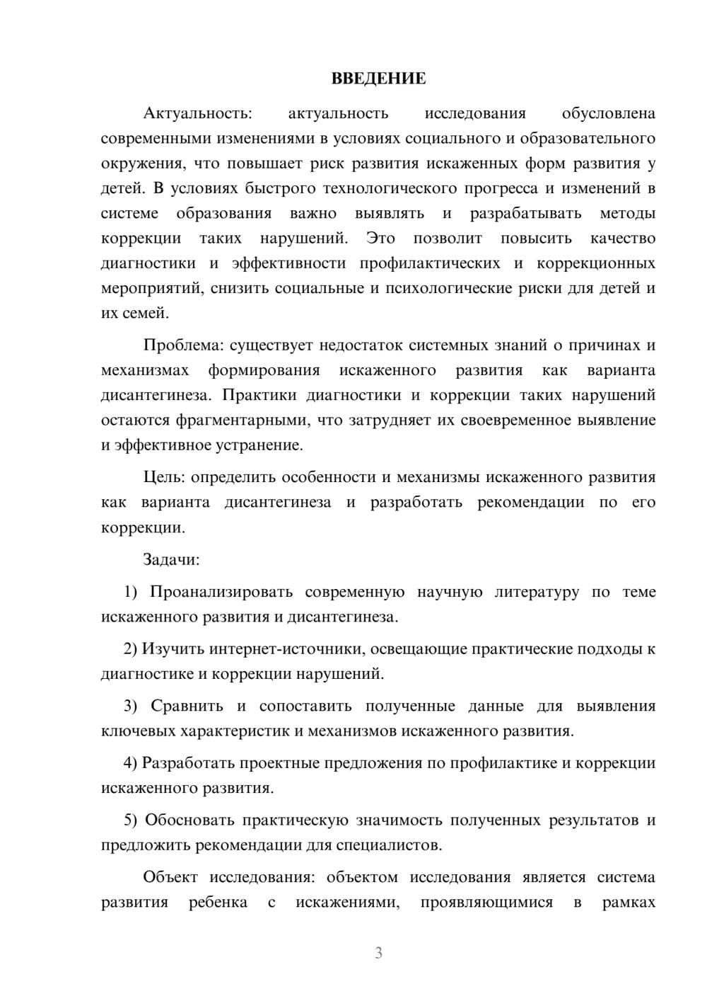 Предпросмотр курсовой работы 3