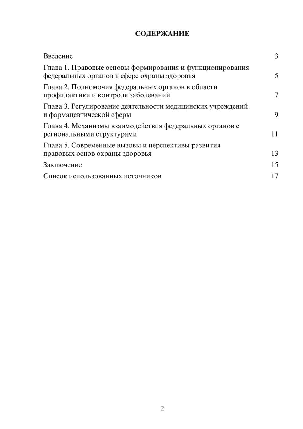 Предпросмотр реферата 2