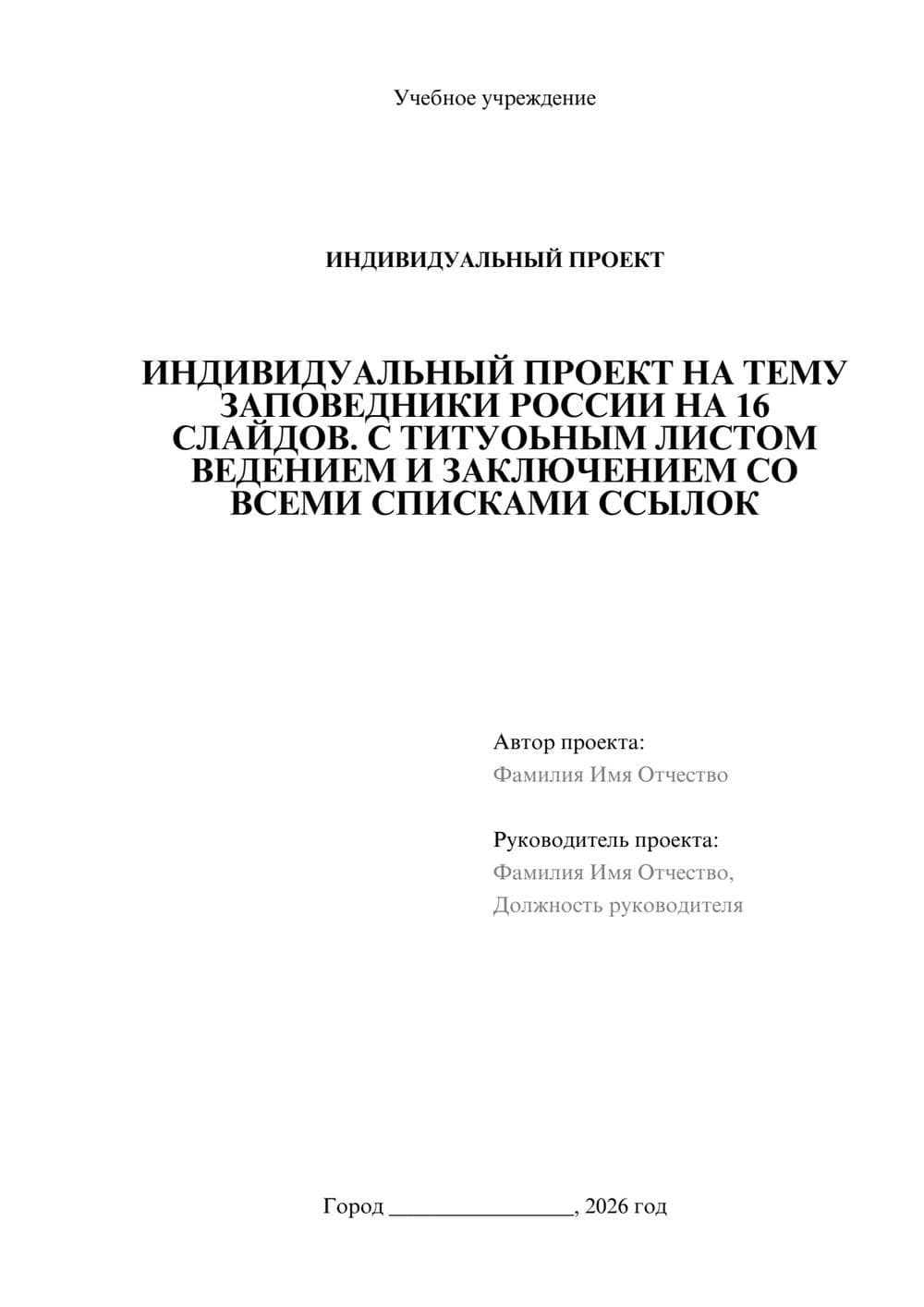 Предпросмотр проекта 1