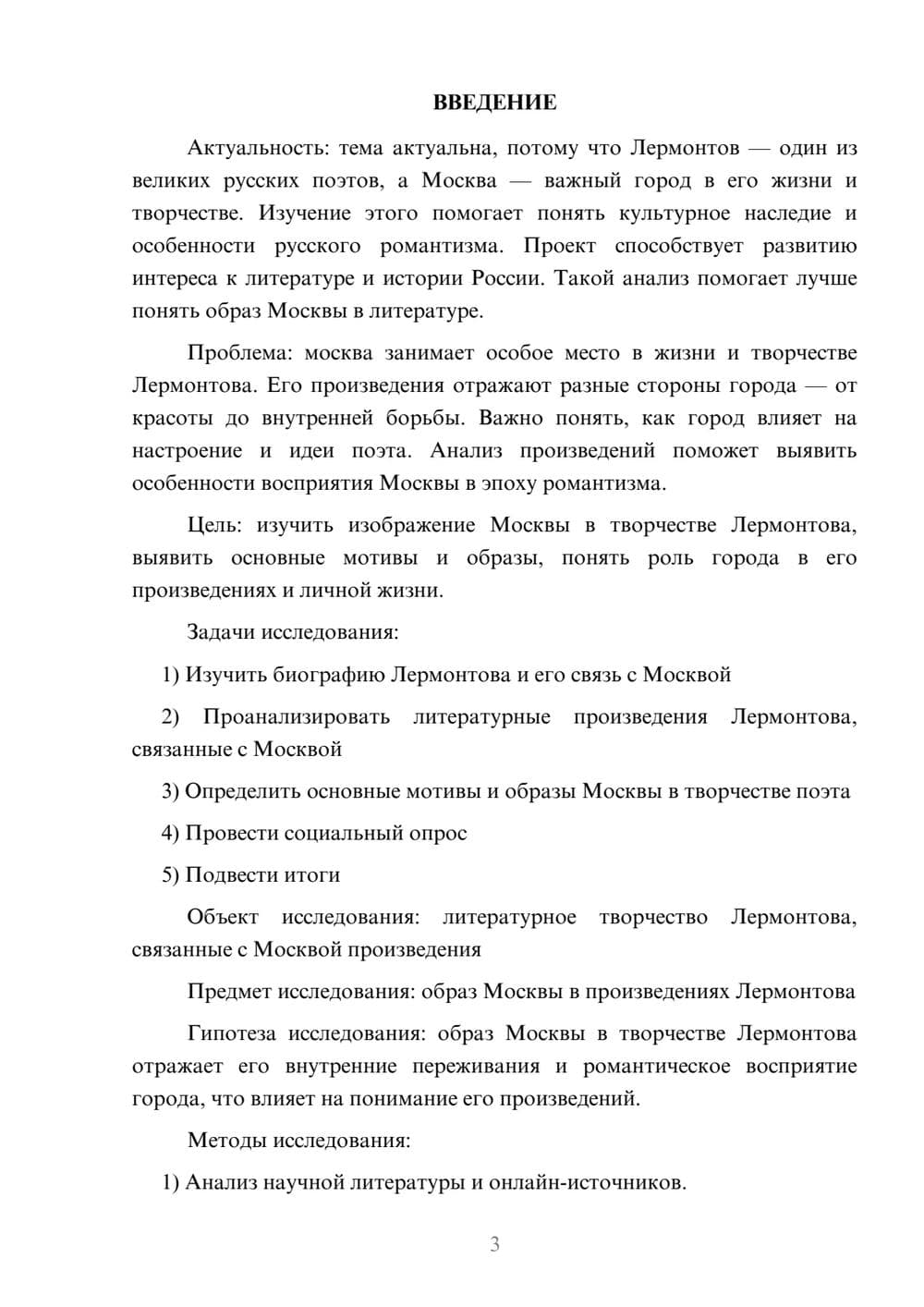 Предпросмотр проекта 3