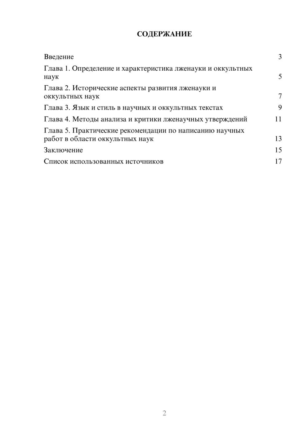 Предпросмотр реферата 2
