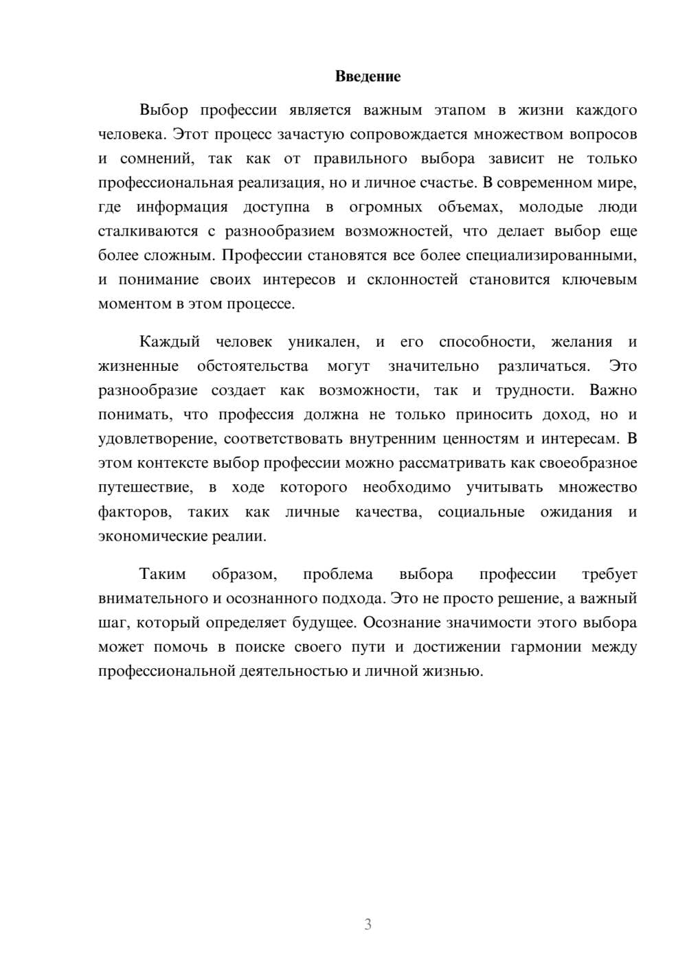 Предпросмотр реферата 3