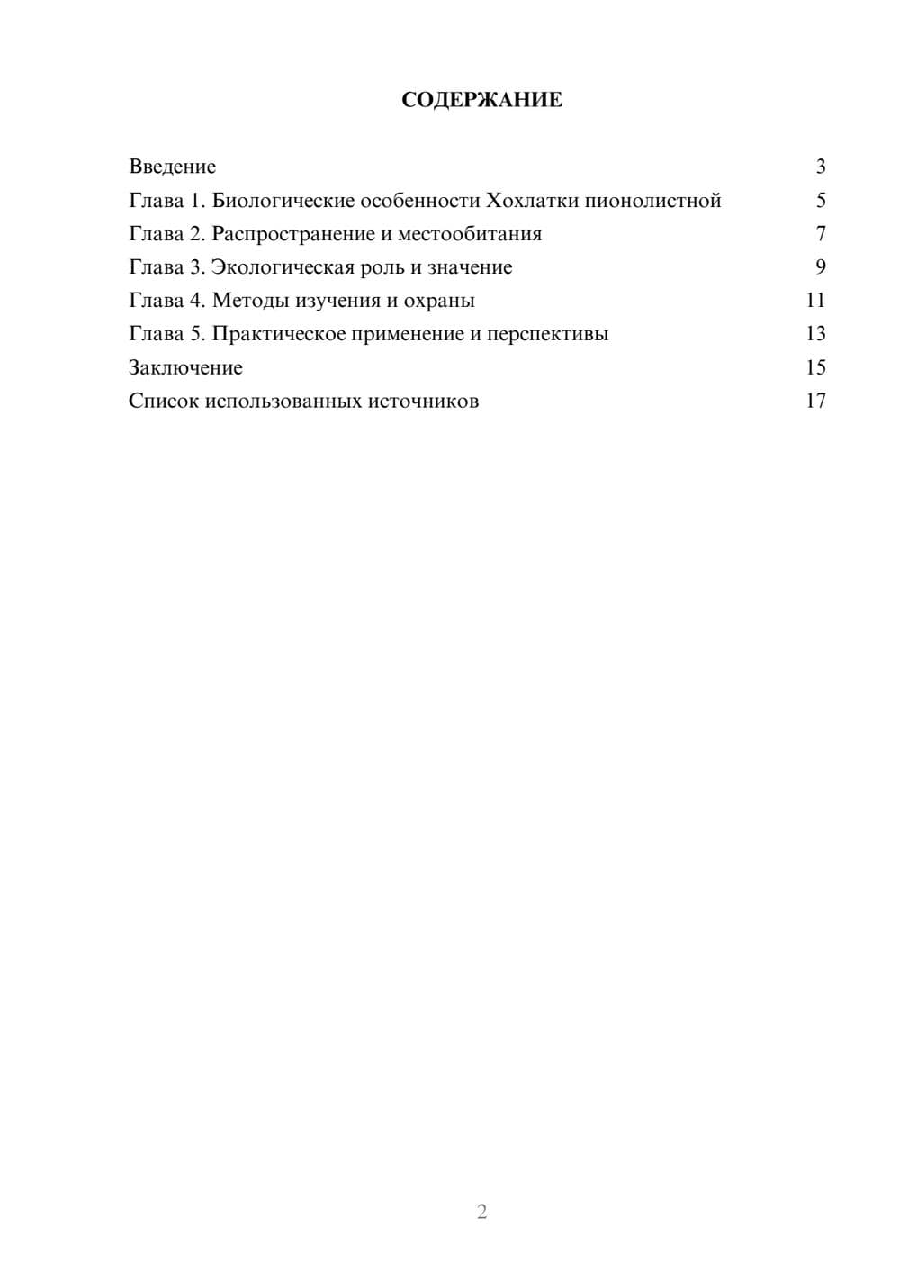 Предпросмотр реферата 2