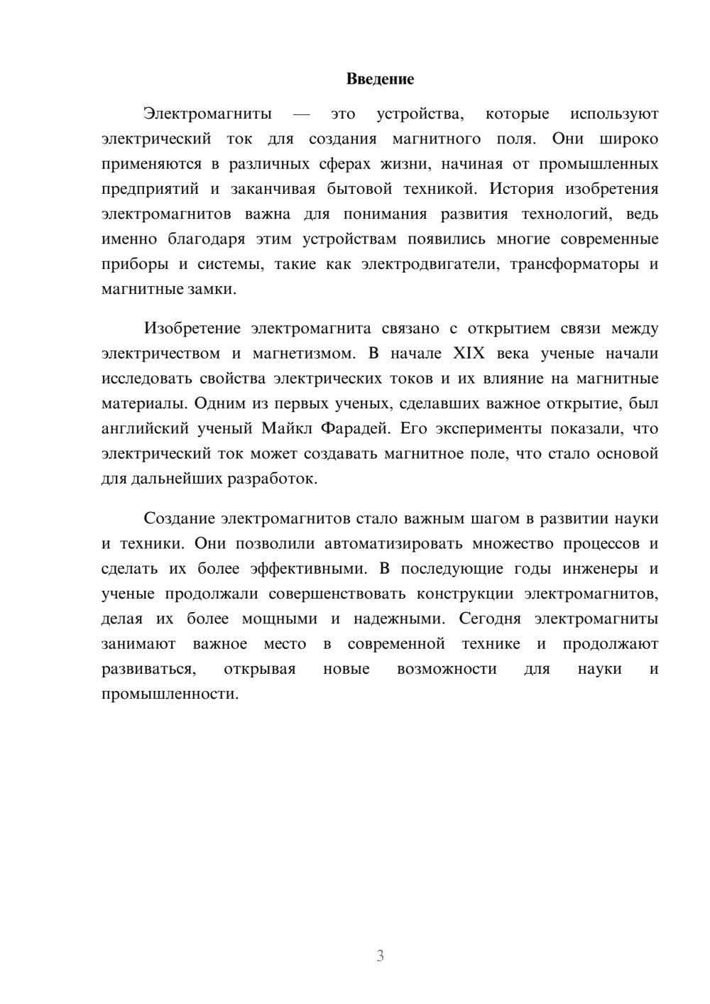 Предпросмотр доклада 3