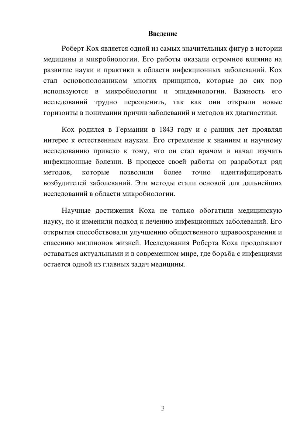 Предпросмотр реферата 3
