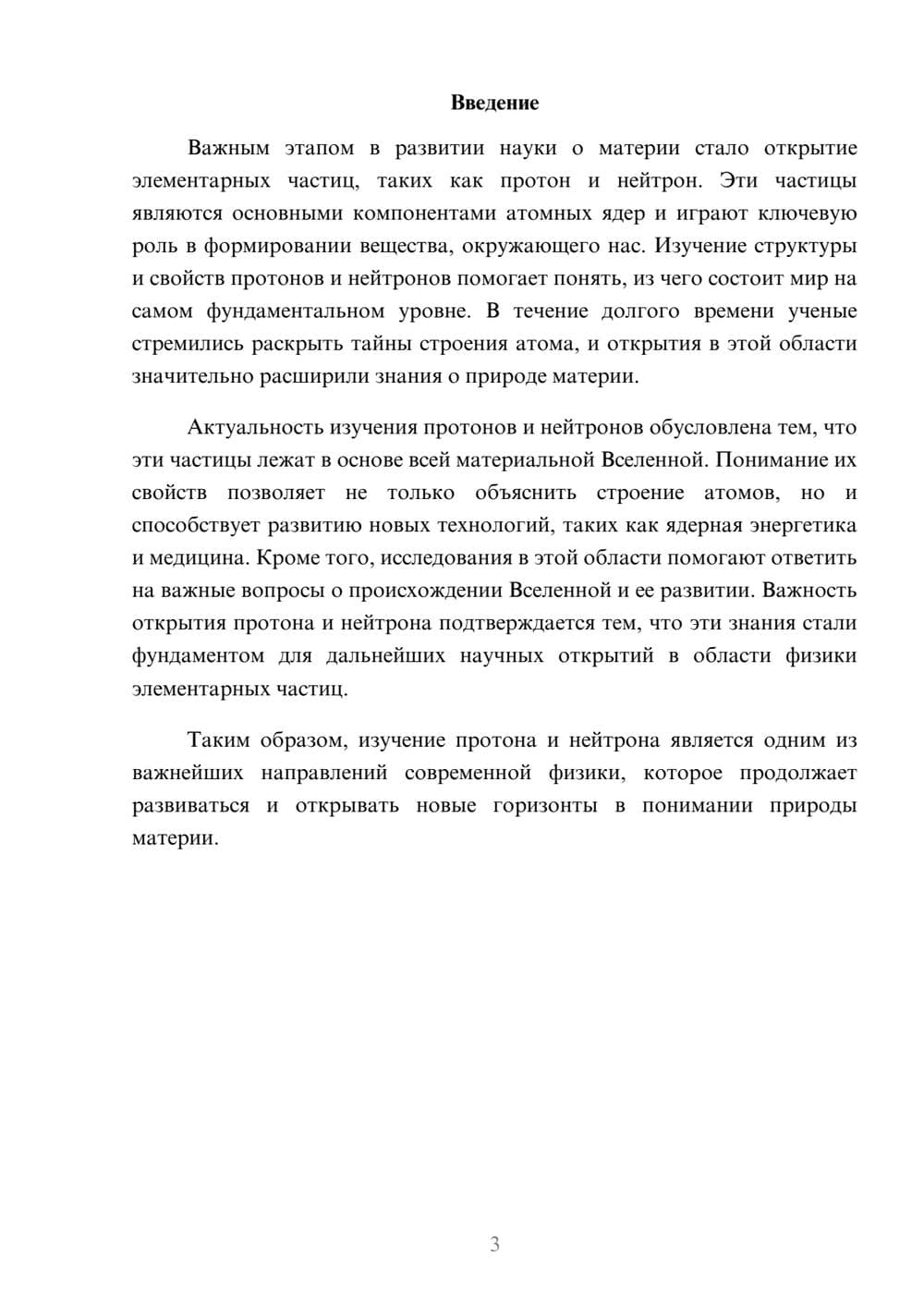 Предпросмотр доклада 3