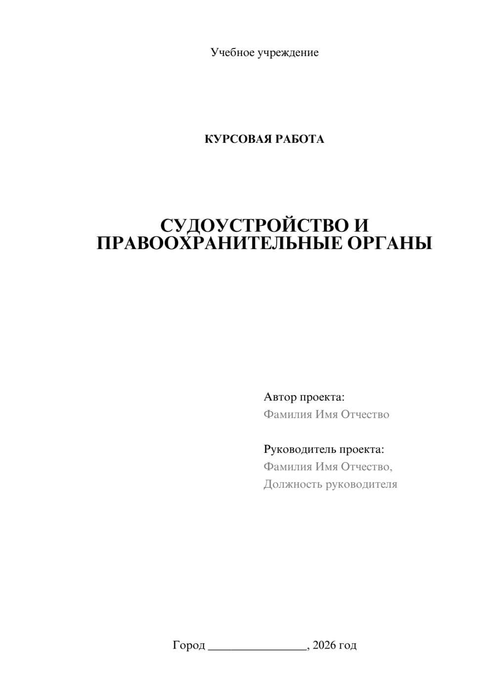 Предпросмотр курсовой работы 1
