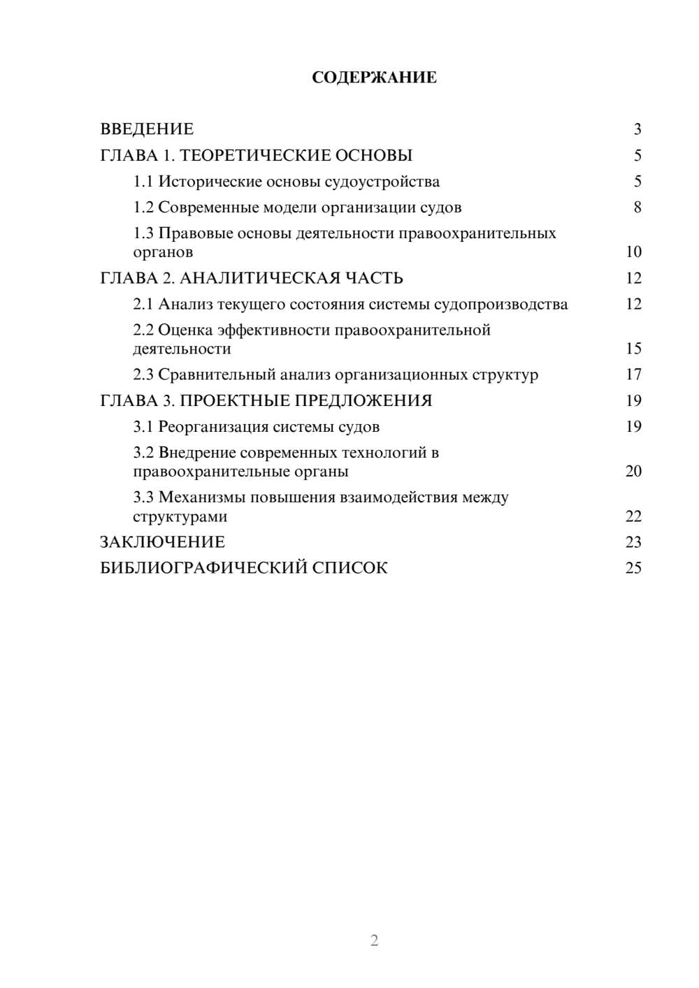 Предпросмотр курсовой работы 2