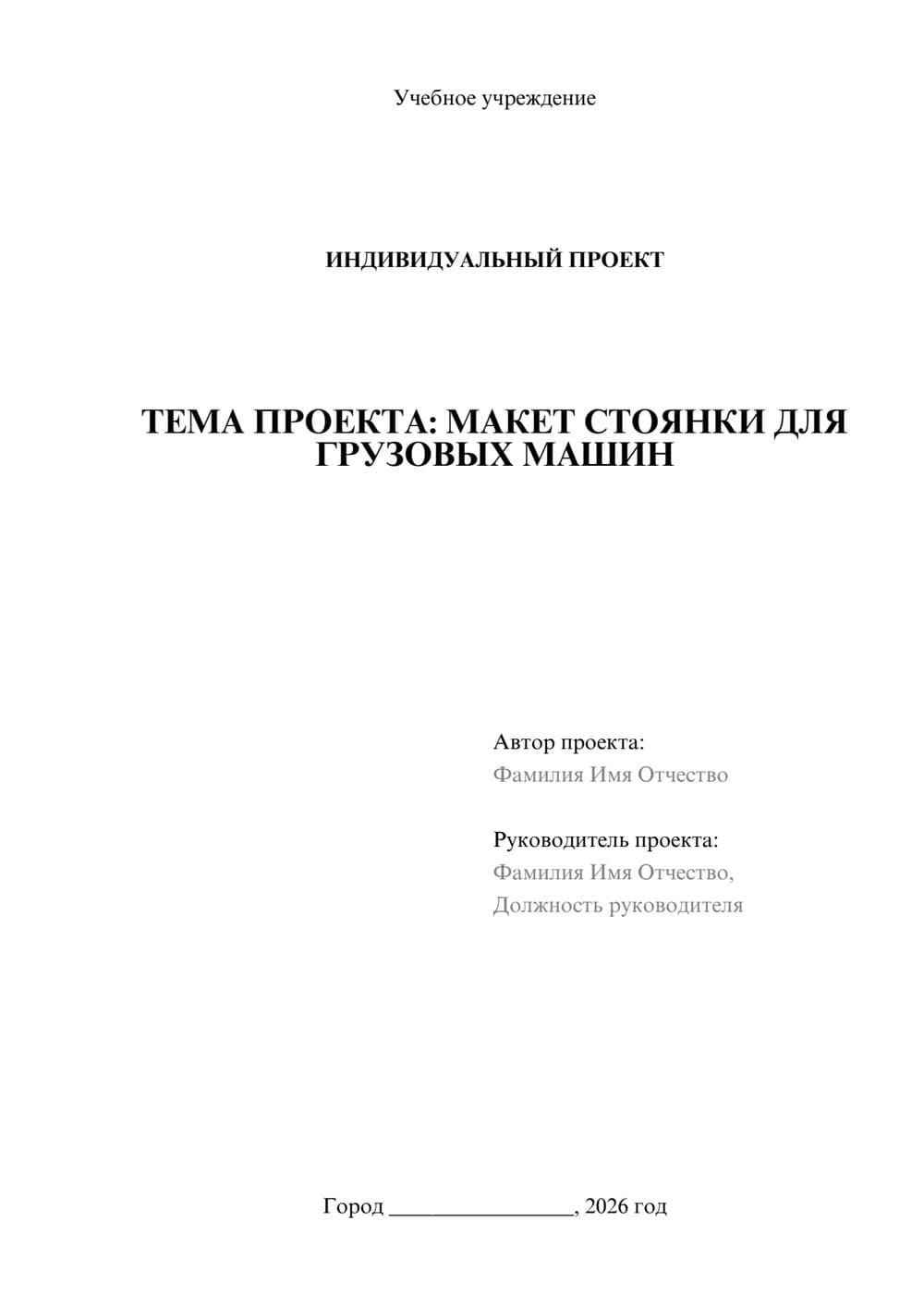 Предпросмотр проекта 1