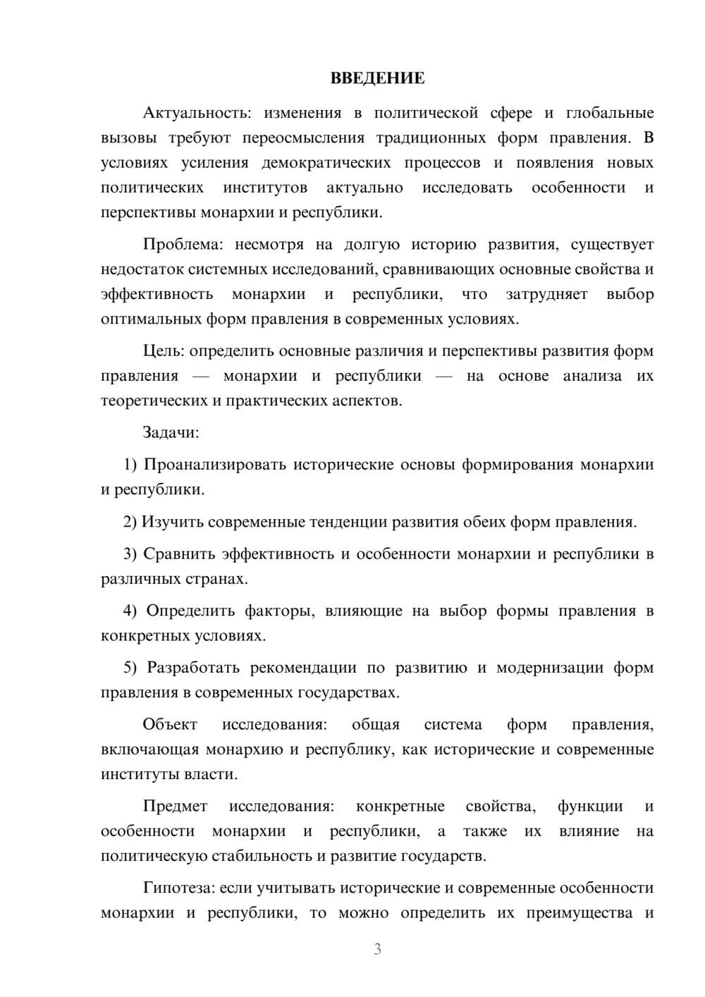 Предпросмотр курсовой работы 3