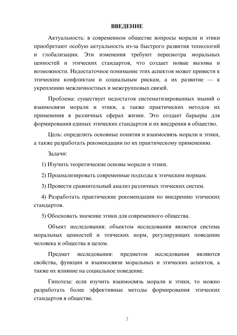 Предпросмотр курсовой работы 3
