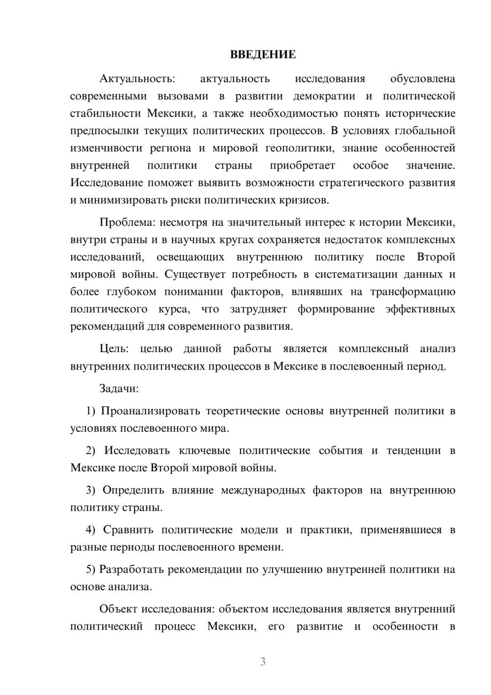 Предпросмотр курсовой работы 3