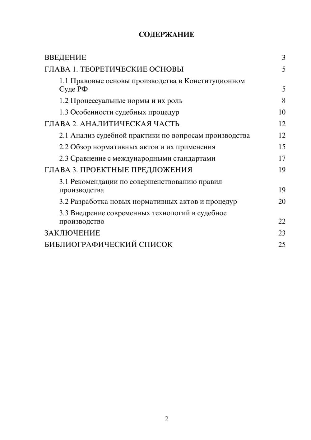 Предпросмотр курсовой работы 2