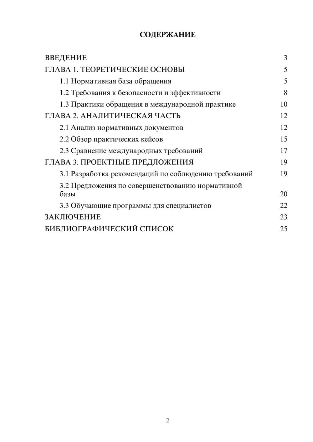 Предпросмотр курсовой работы 2