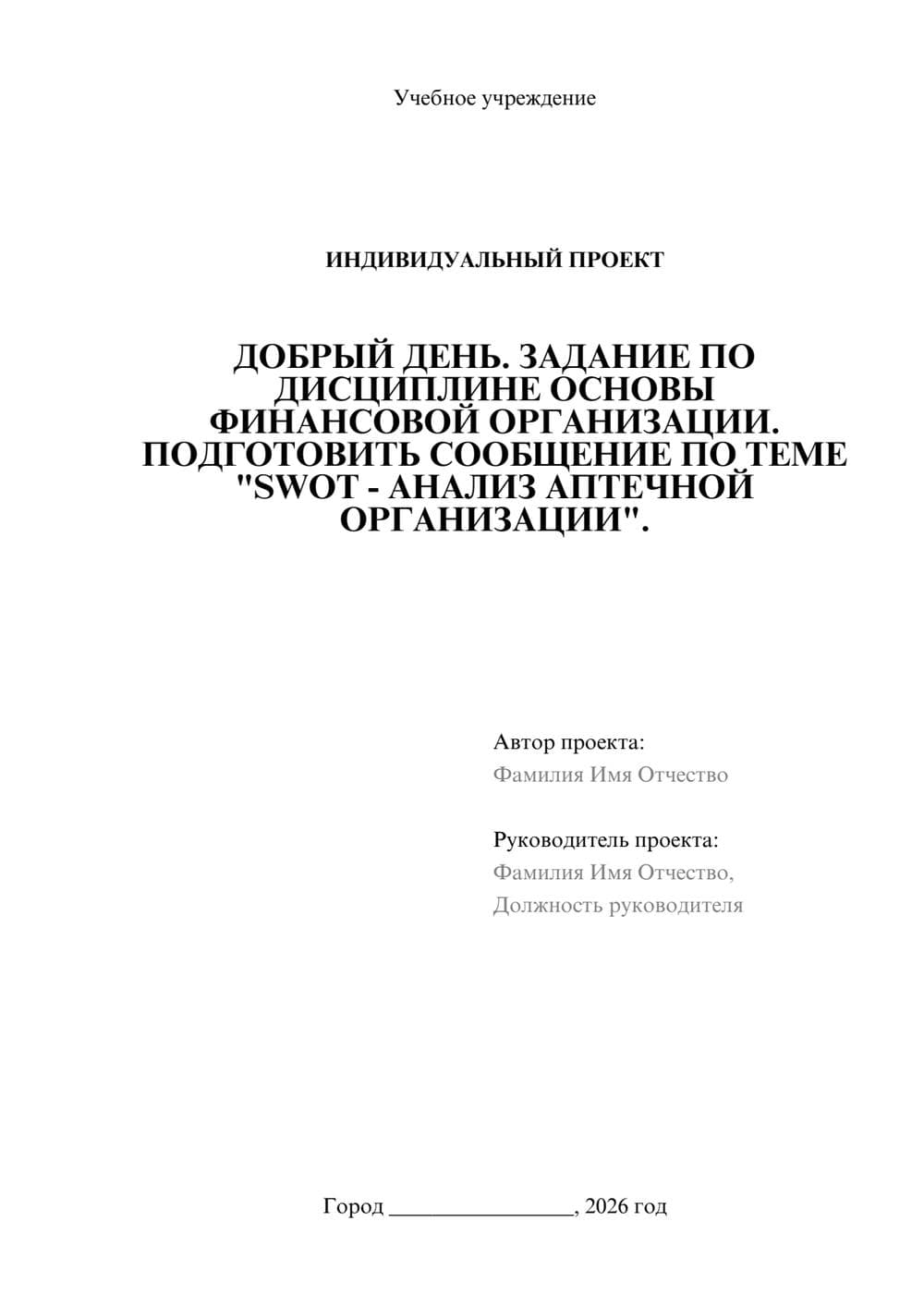 Предпросмотр проекта 1