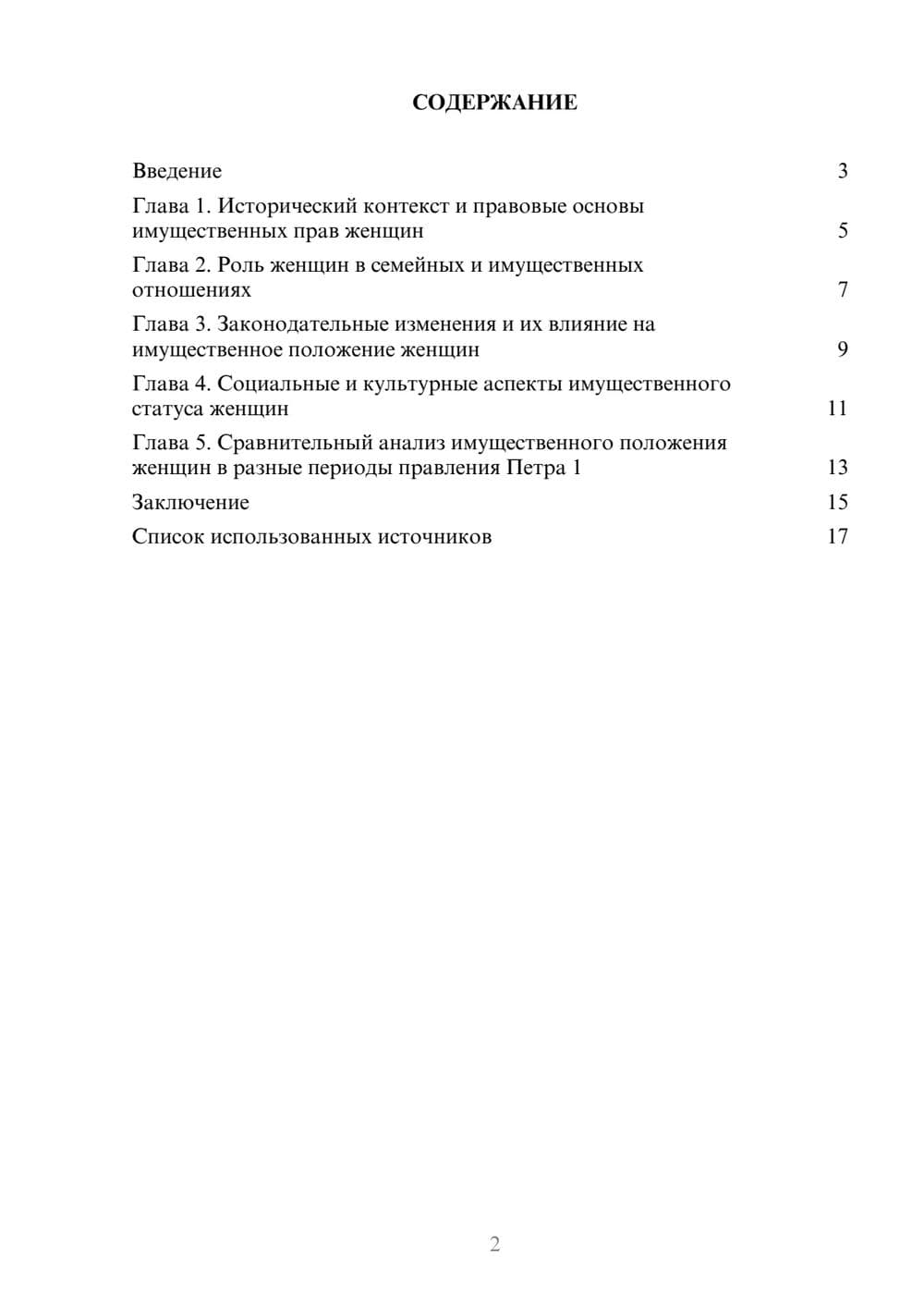 Предпросмотр реферата 2