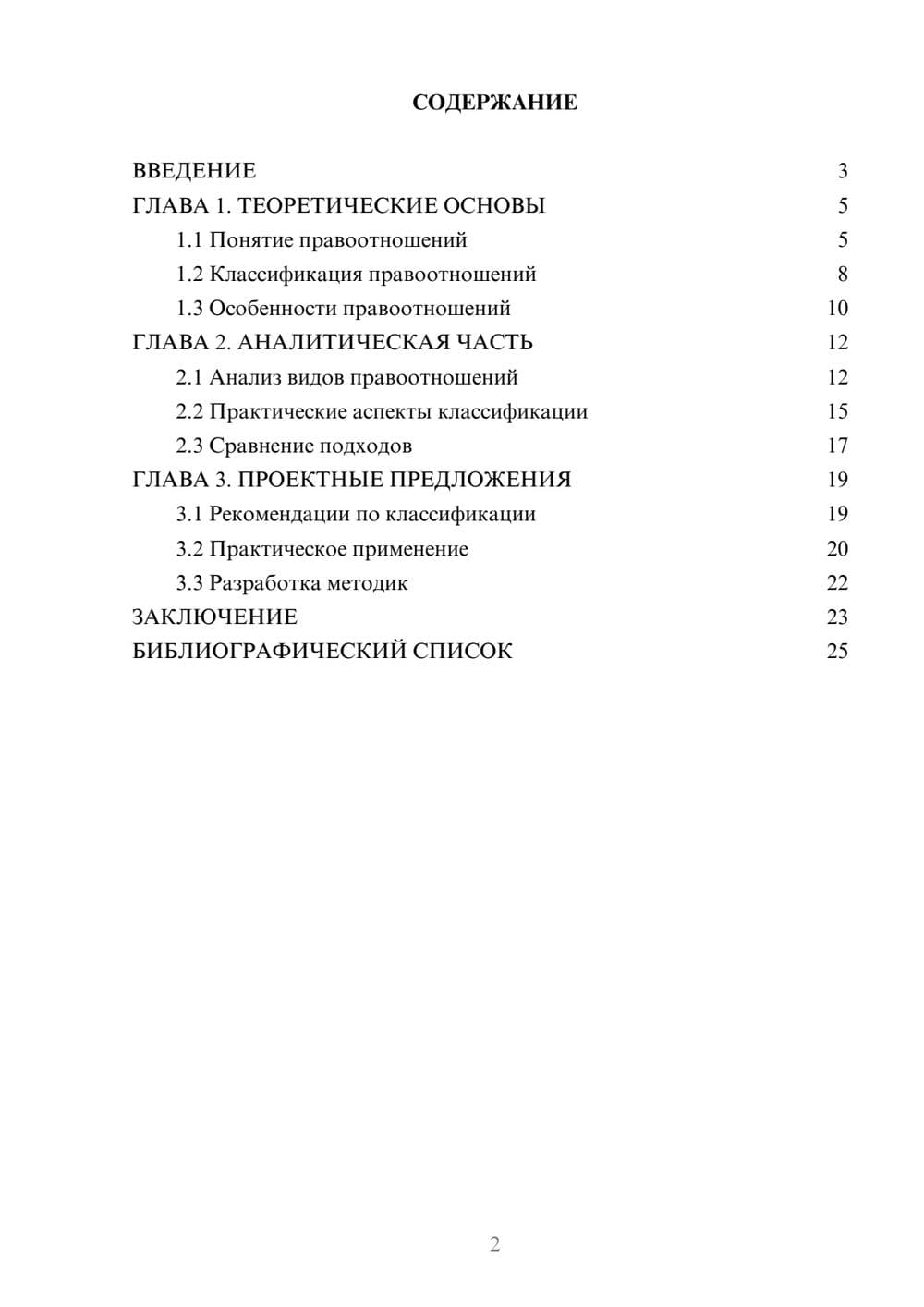 Предпросмотр курсовой работы 2