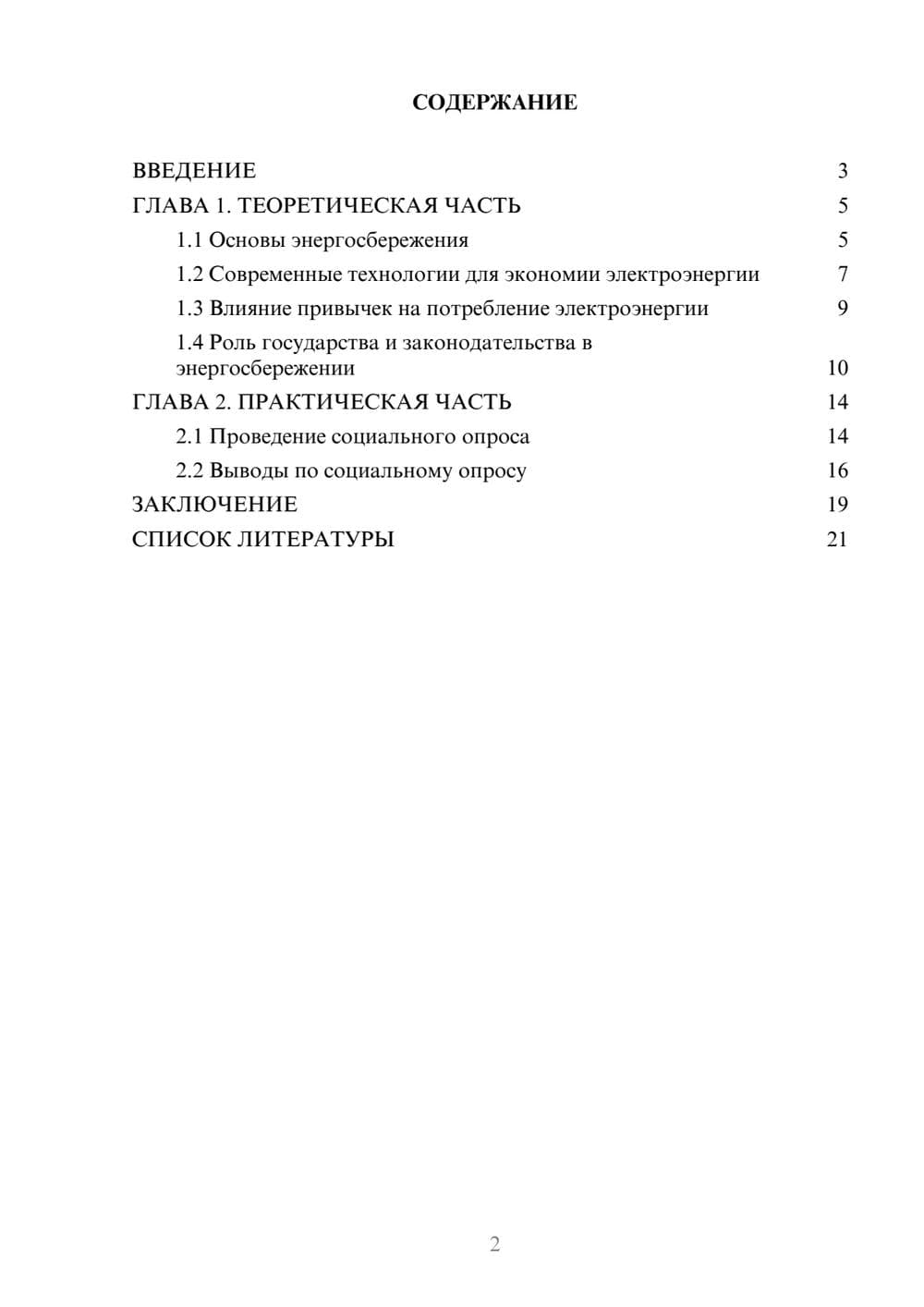 Предпросмотр проекта 2