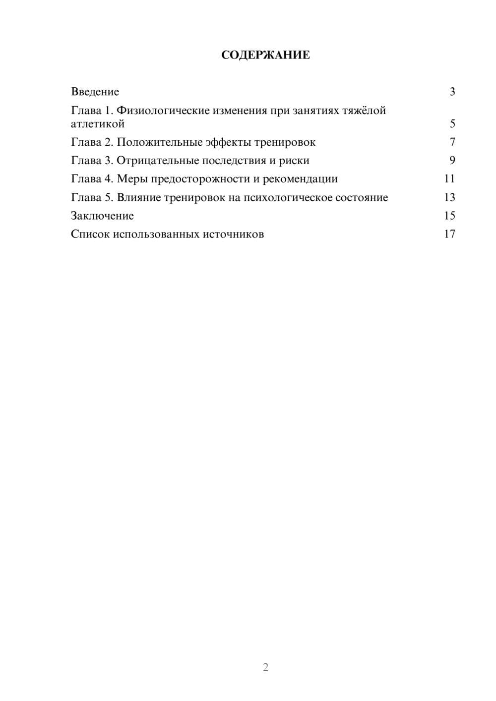 Предпросмотр реферата 2