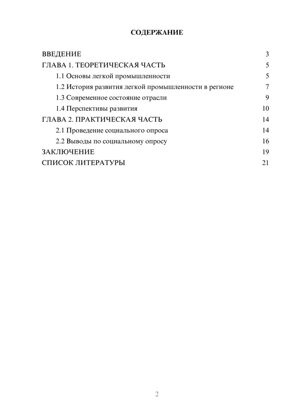 Предпросмотр проекта 2