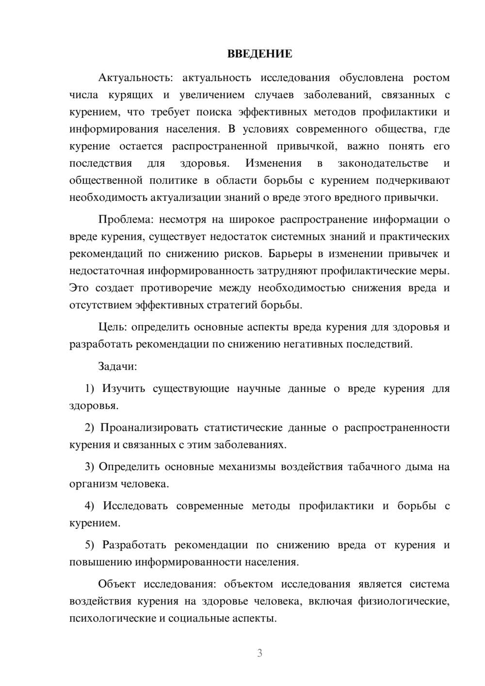 Предпросмотр курсовой работы 3
