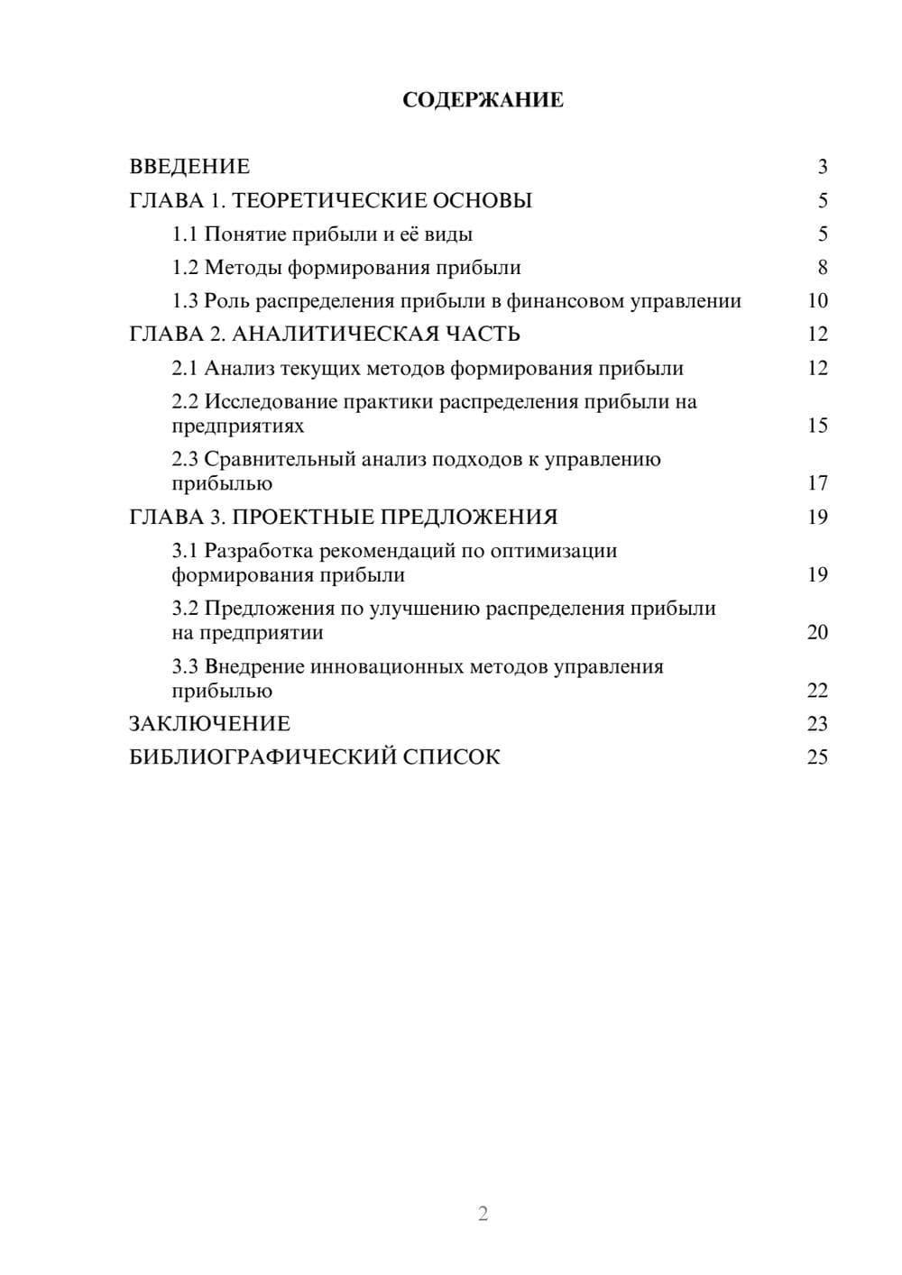 Предпросмотр курсовой работы 2