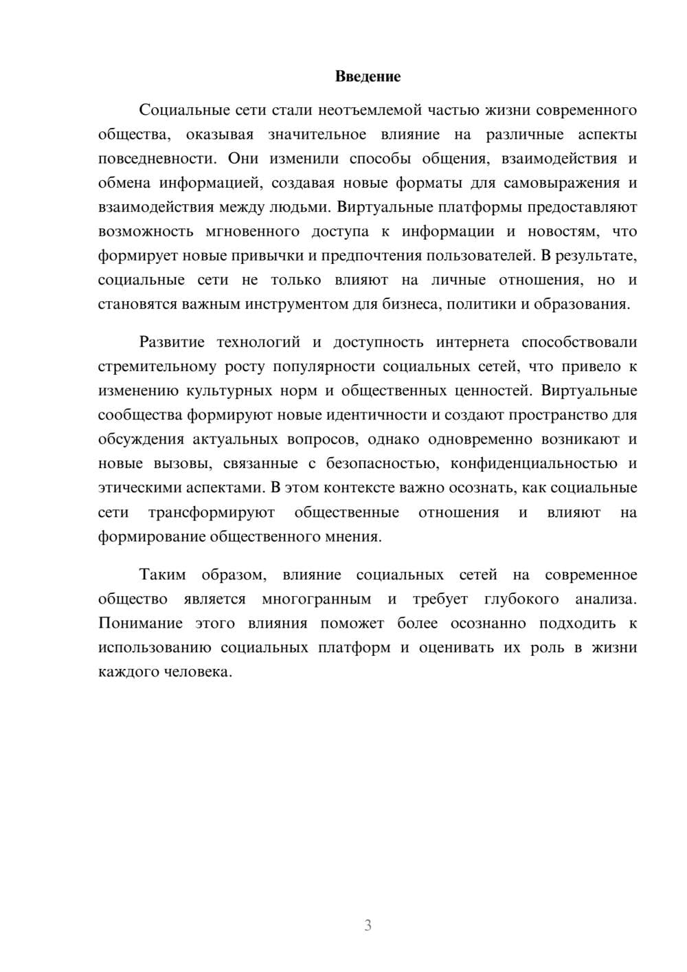 Предпросмотр реферата 3