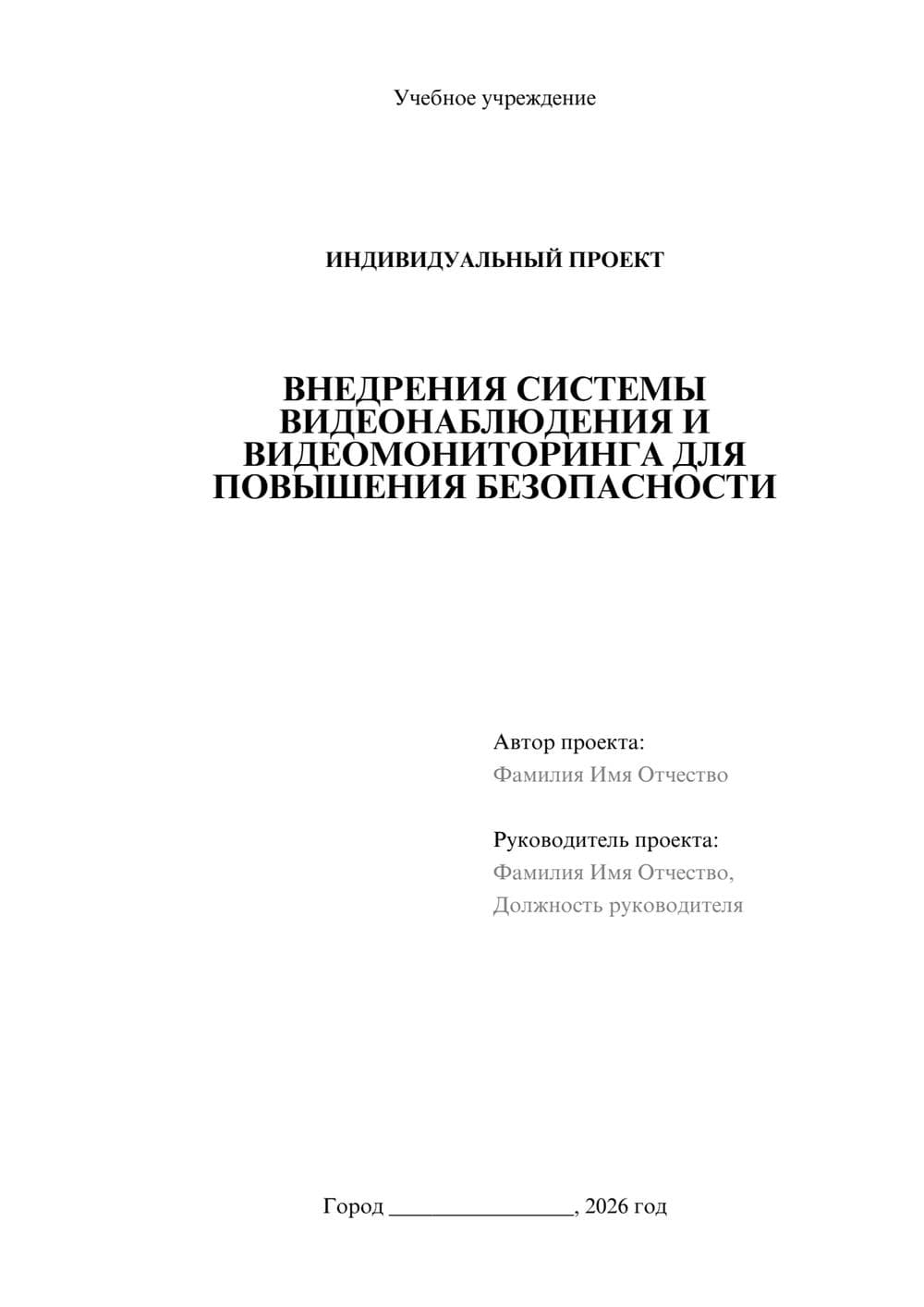 Предпросмотр проекта 1