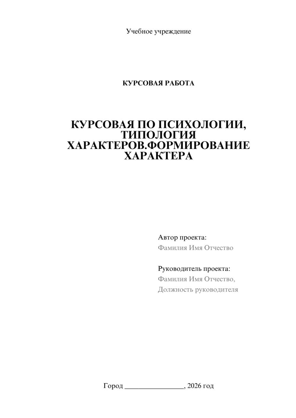 Предпросмотр курсовой работы 1