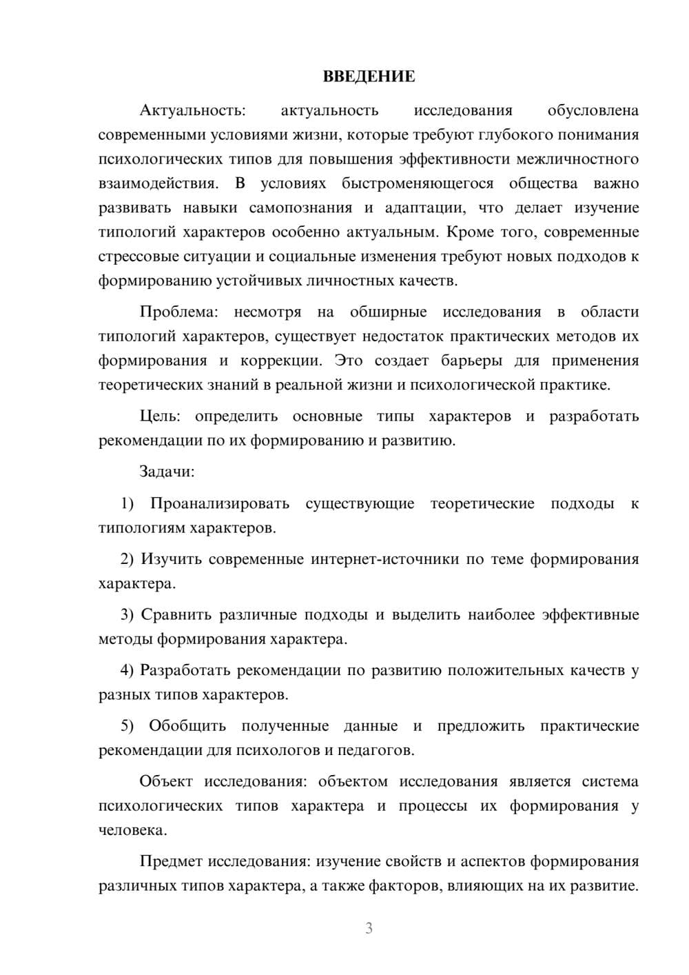 Предпросмотр курсовой работы 3