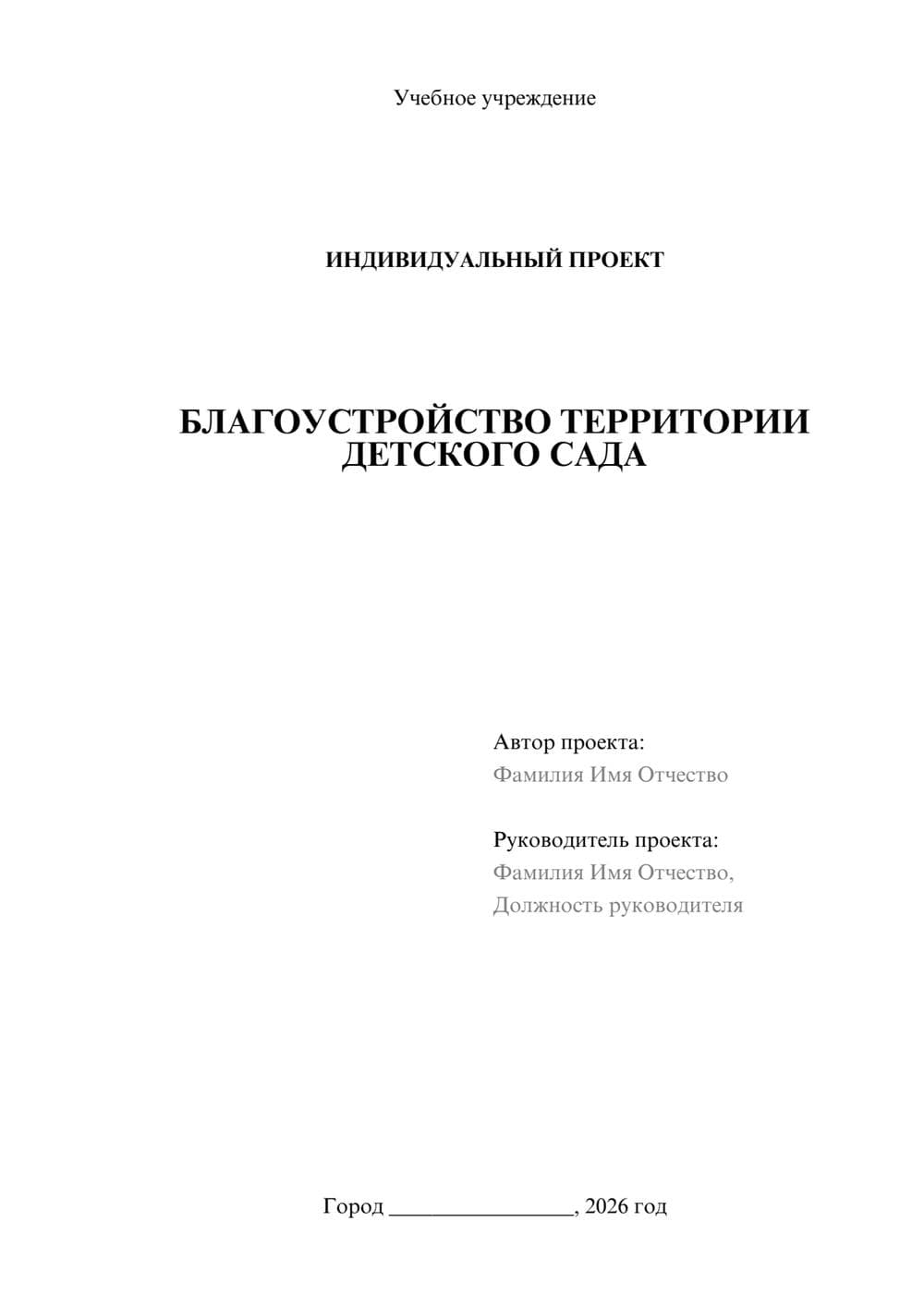 Предпросмотр проекта 1