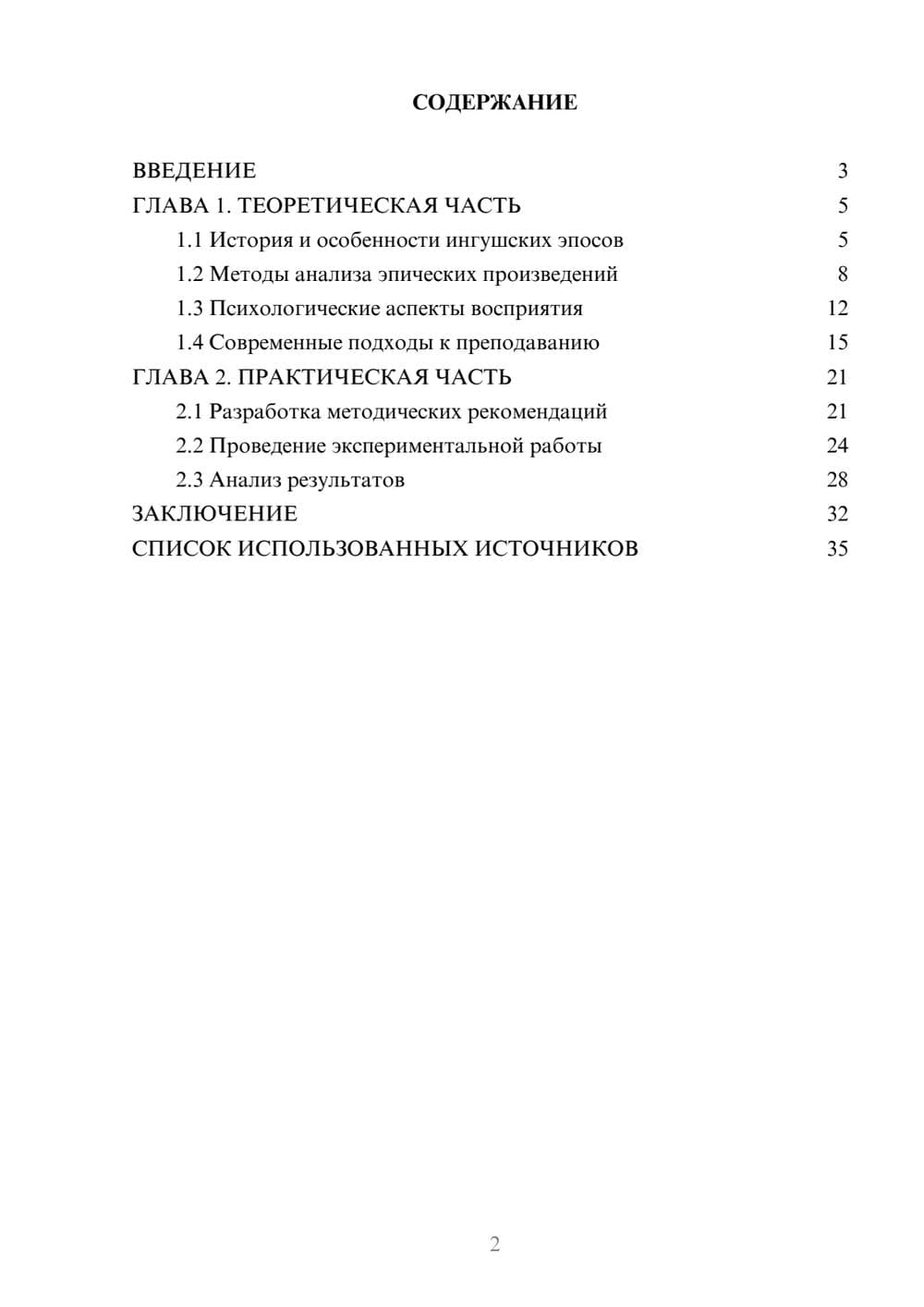 Предпросмотр курсовой работы 2